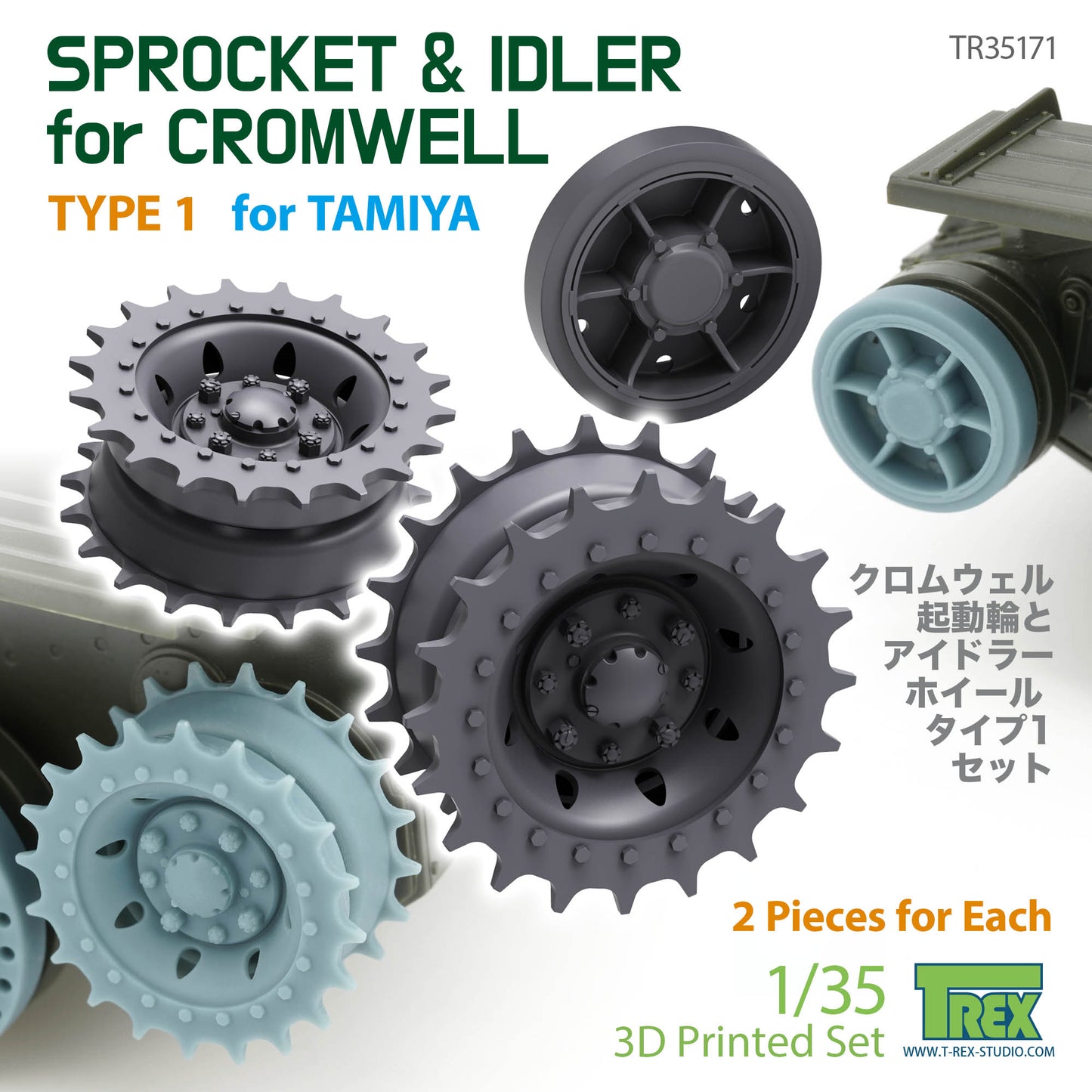 1/35 Cromwell Sprocket & Idler Type 1 for TAMIYA