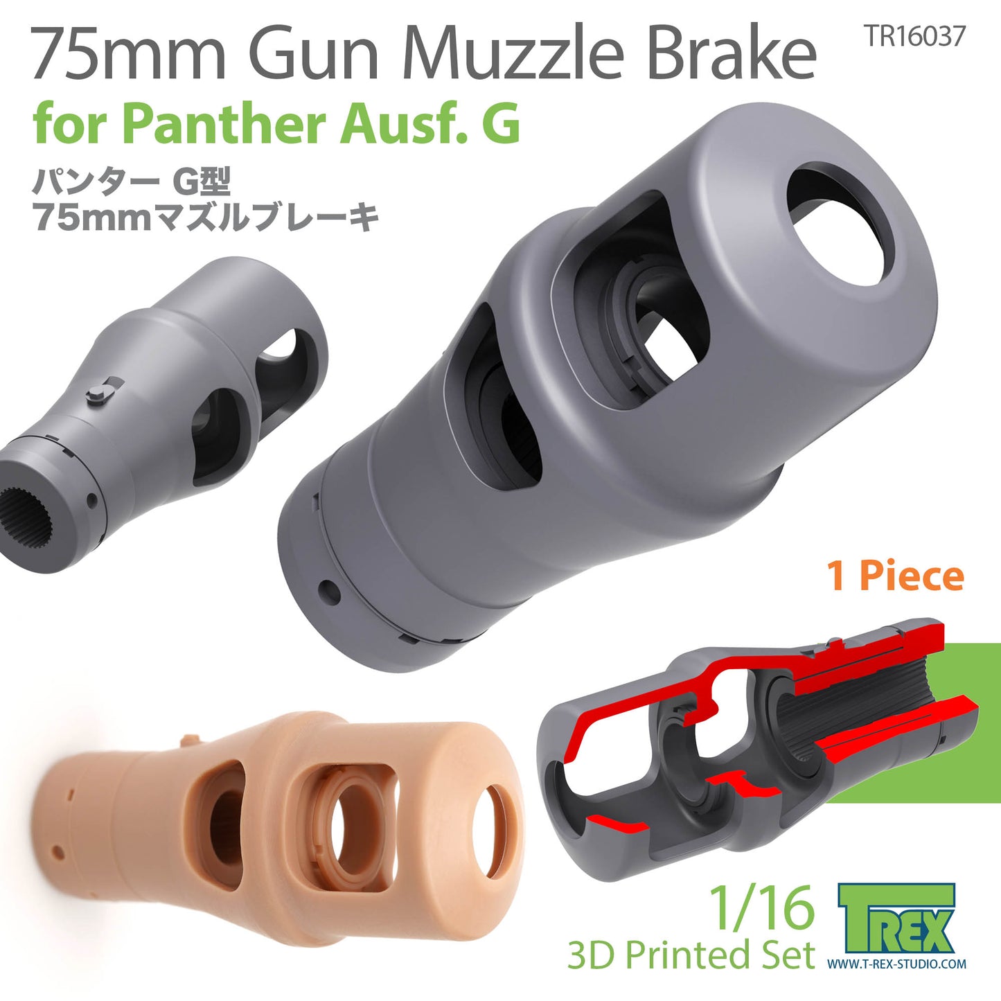 1/16 75mm Gun Muzzle Brake for Panther Ausf.G (1 Pieces)
