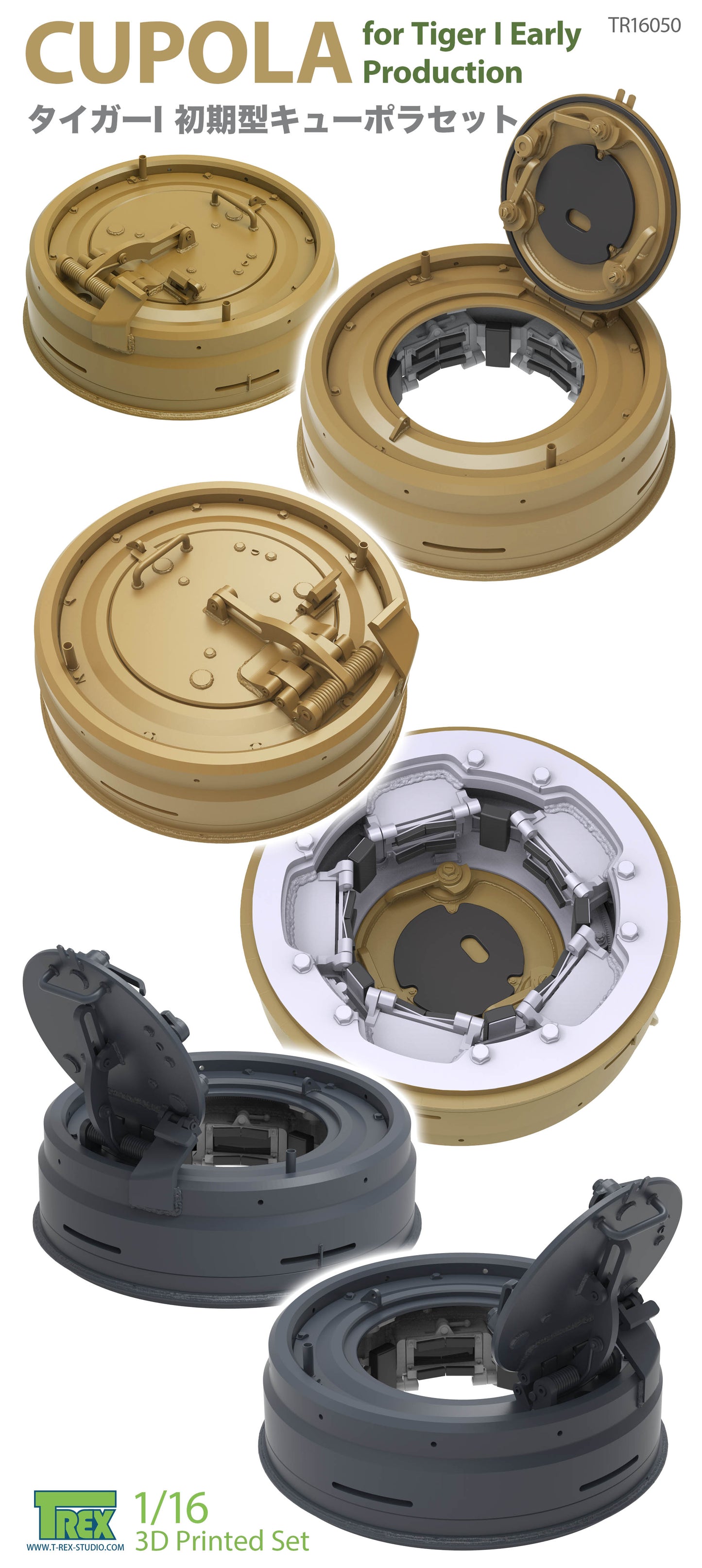 1/16 TIGER I Early Production Cupola