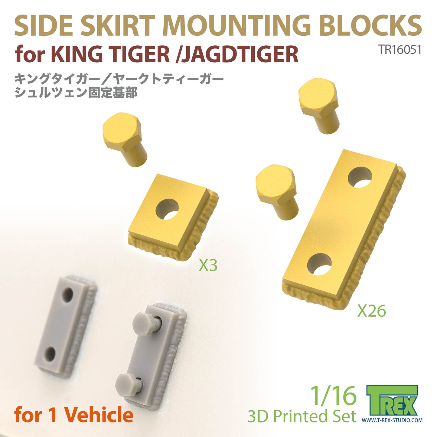 1/16 Side Skirt Mounting Blocks for KingTiger/Jagdtiger