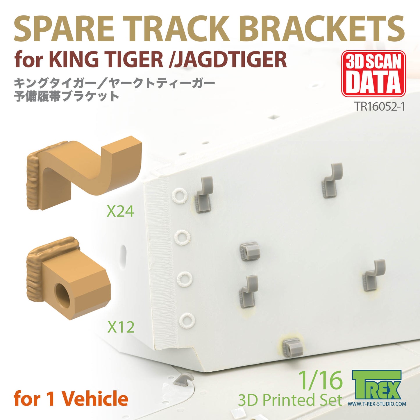 1/16 Spare Track Brackets for King Tiger/Jagdtiger
