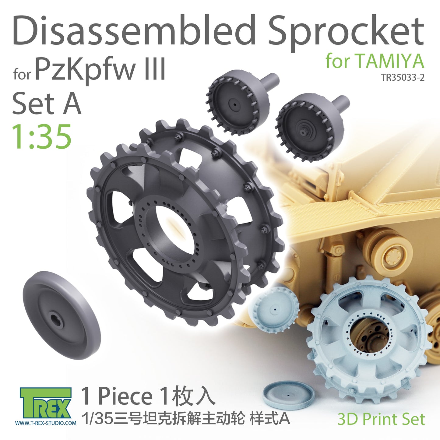 1/35 PzKpfw III Disassembled Sprocket Set A for TAMIYA (1 piece)