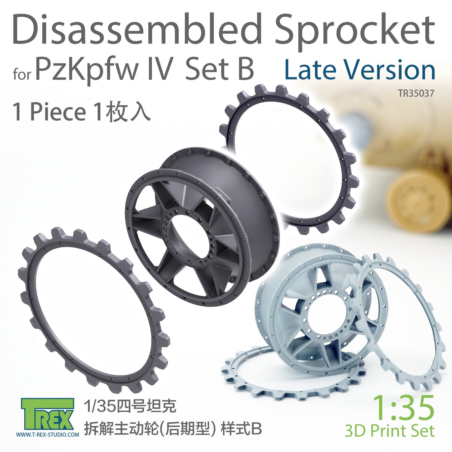 1/35 PzKpfw IV Disassembled Sprocket Late Version Set B (1 piece)