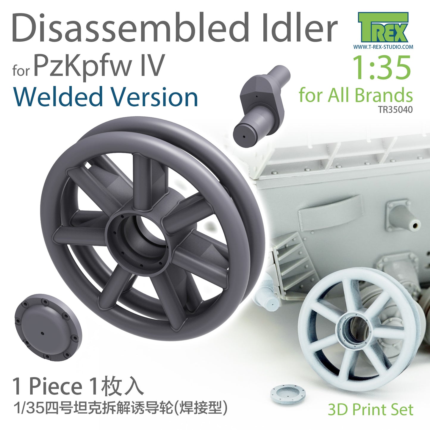 1/35 PzKpfw IV Family Disassembled Idler Welded Version(1 piece)