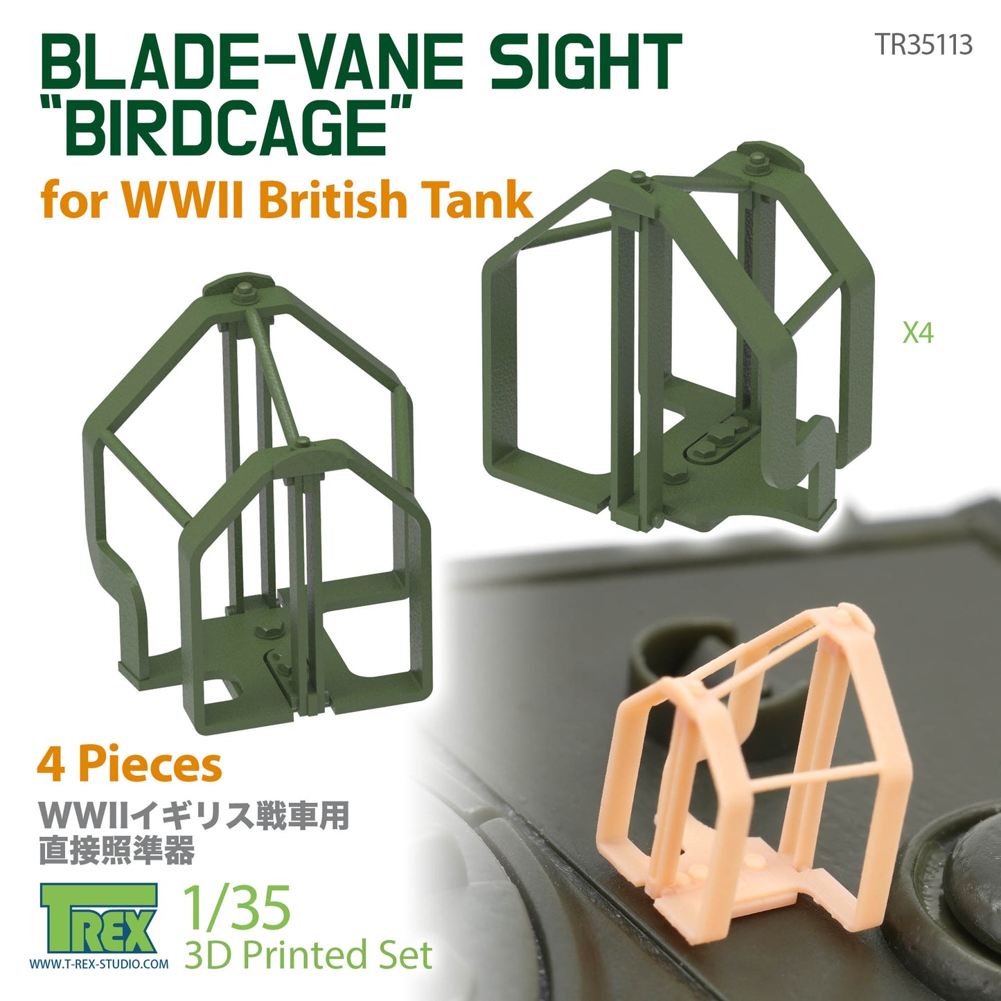 1/35 Bland-Vane Sight "Birdcage" for WWII British Tank