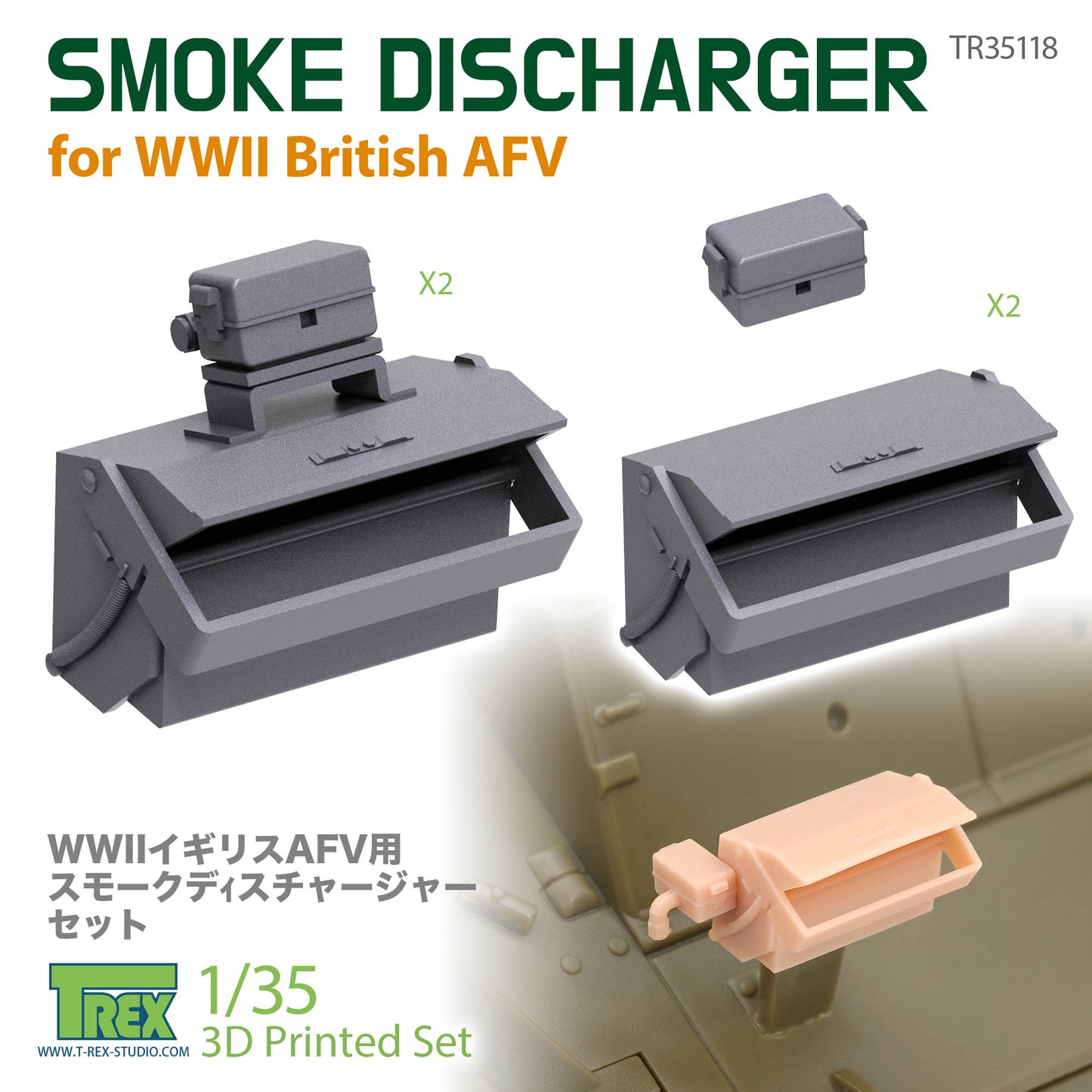 1/35 Smoke Dischanrger for WWII British AFV