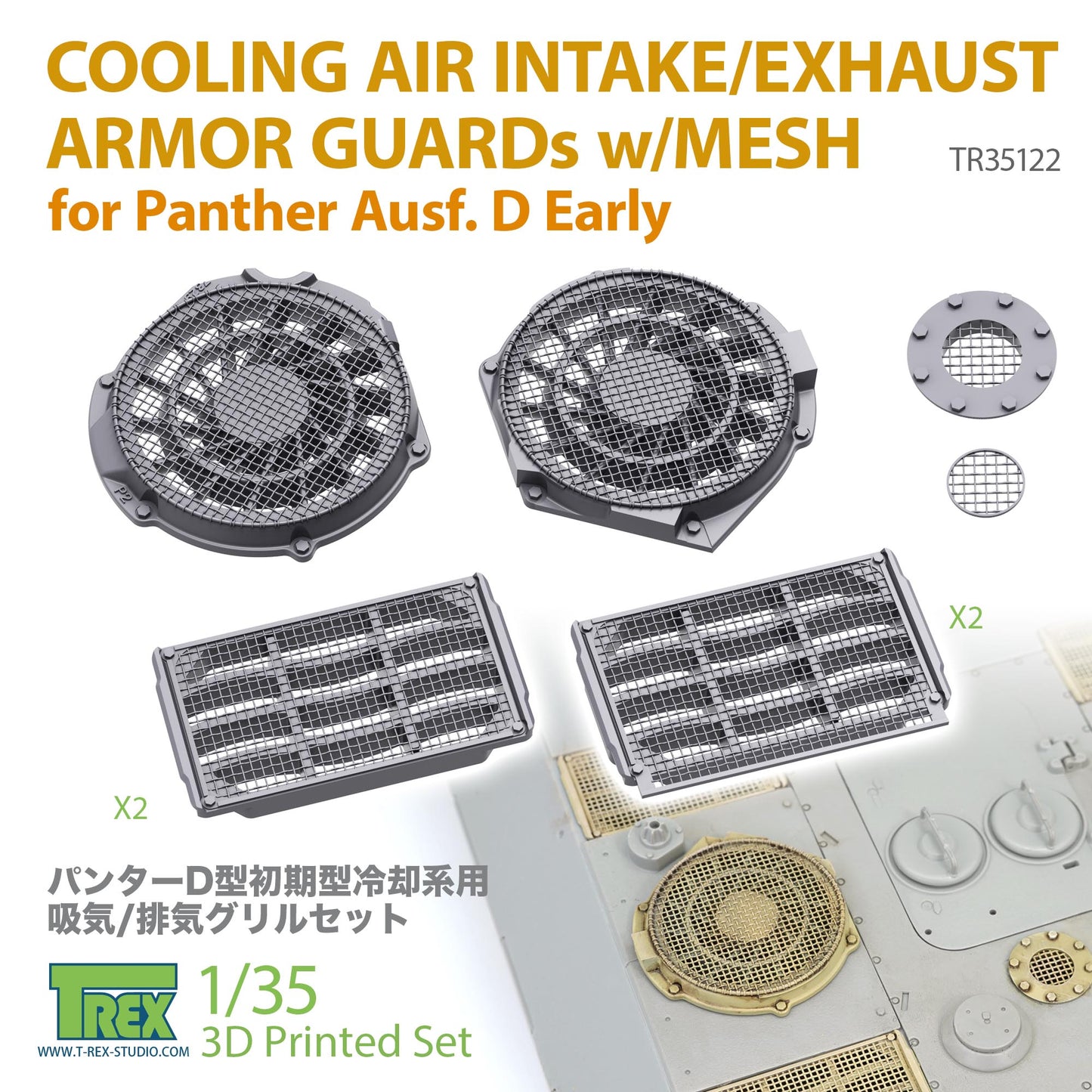1/35 Cooling Air Intake/Exhaust Armor Guards w/Mesh for Panther Ausf.D Early