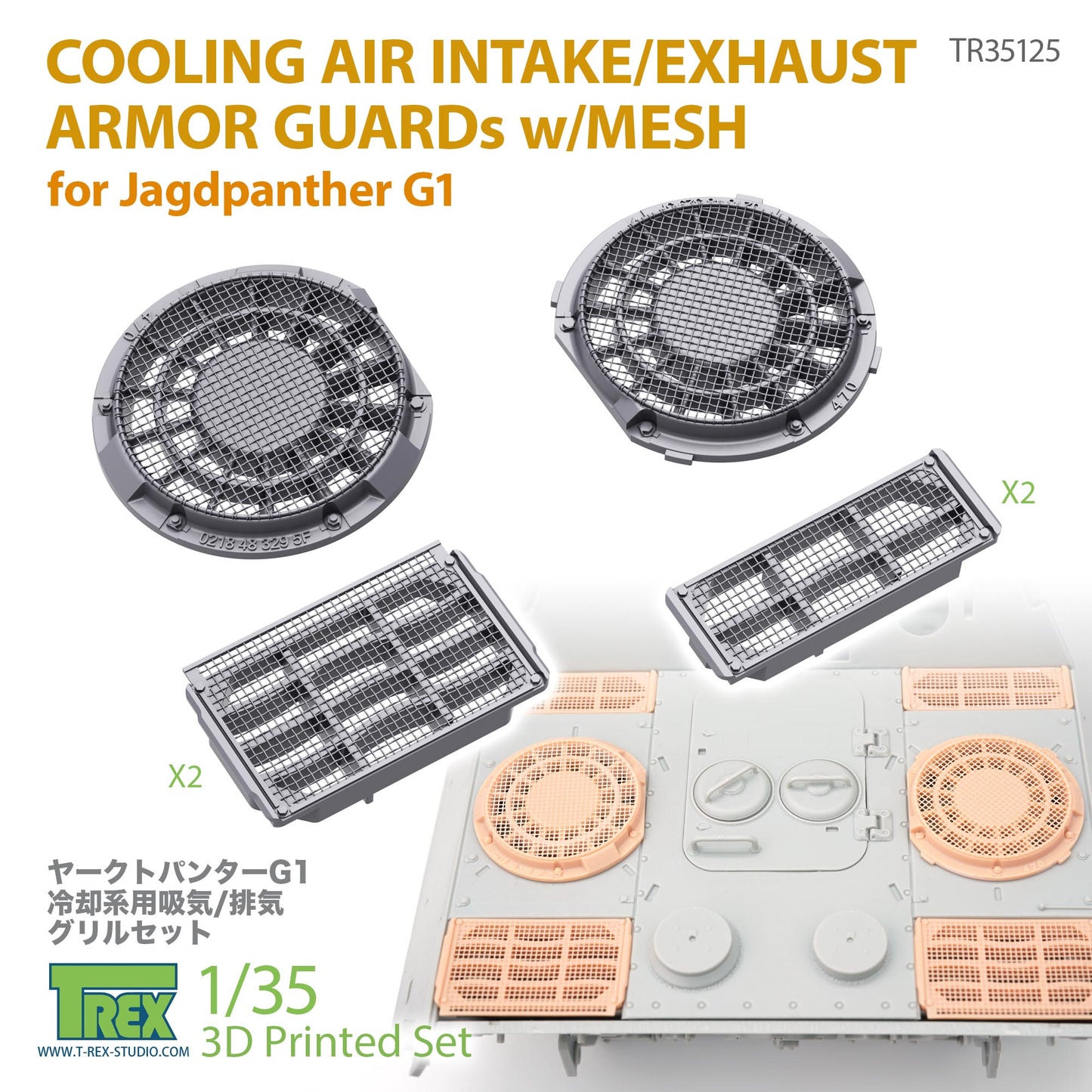 1/35 Cooling Air Intake/Exhaust Armor Guards w/Mesh for Jagdpanther G1
