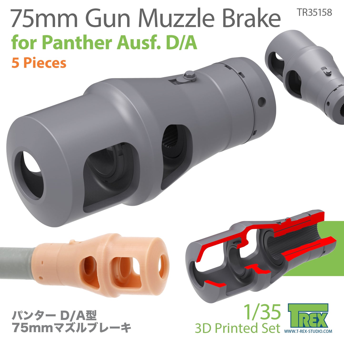 1/35 75mm Gun Muzzle Brake for Panther Ausf.D/A (5 Pieces)