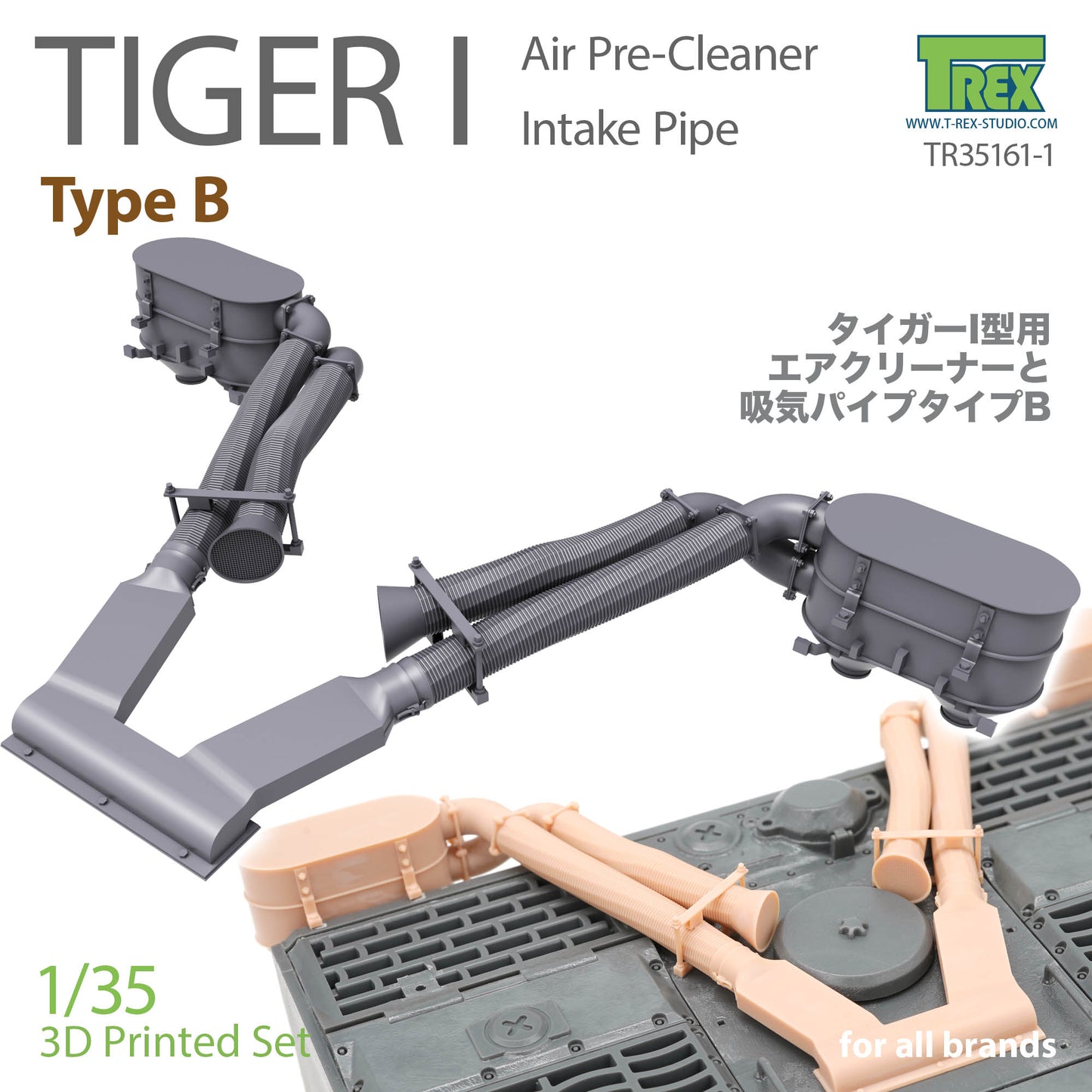 1/35 TIGER I Air Pre-Cleaner & Intake Pipe Type B