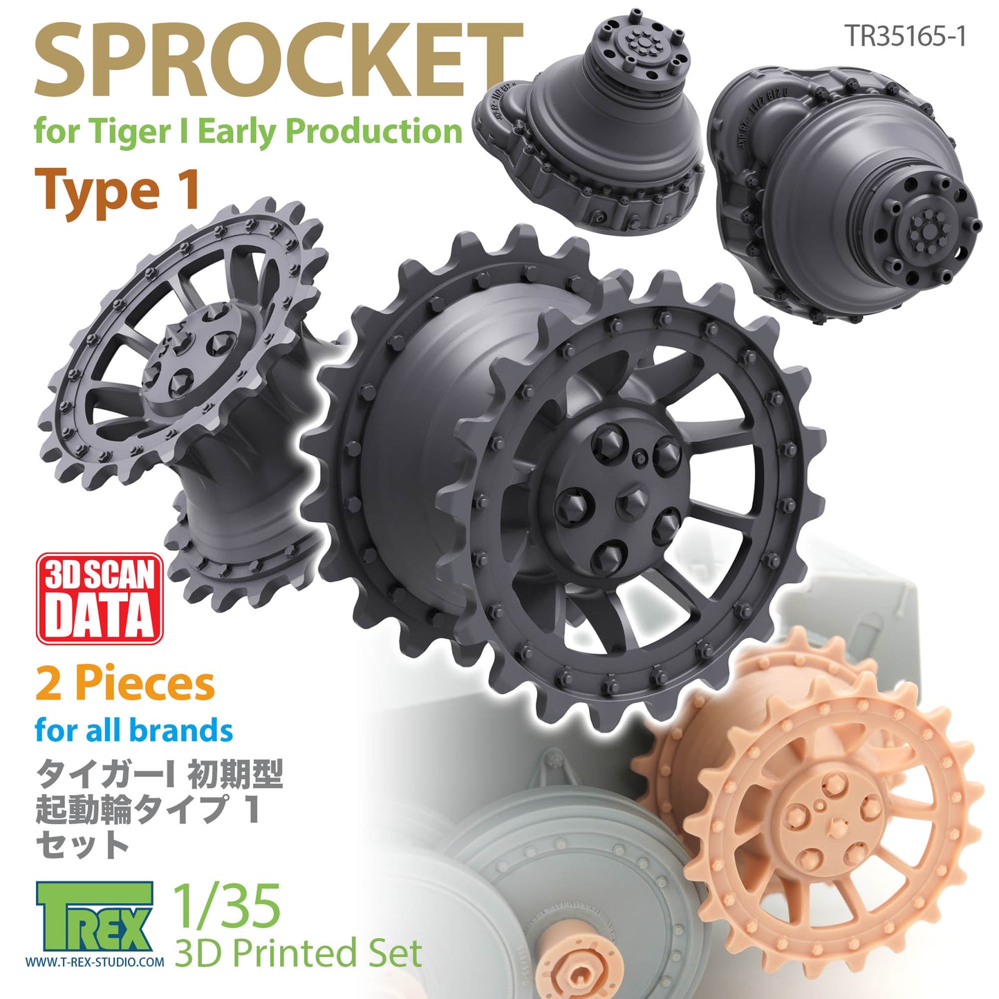 1/35 TIGER I Early Production Sprocket Type 1
