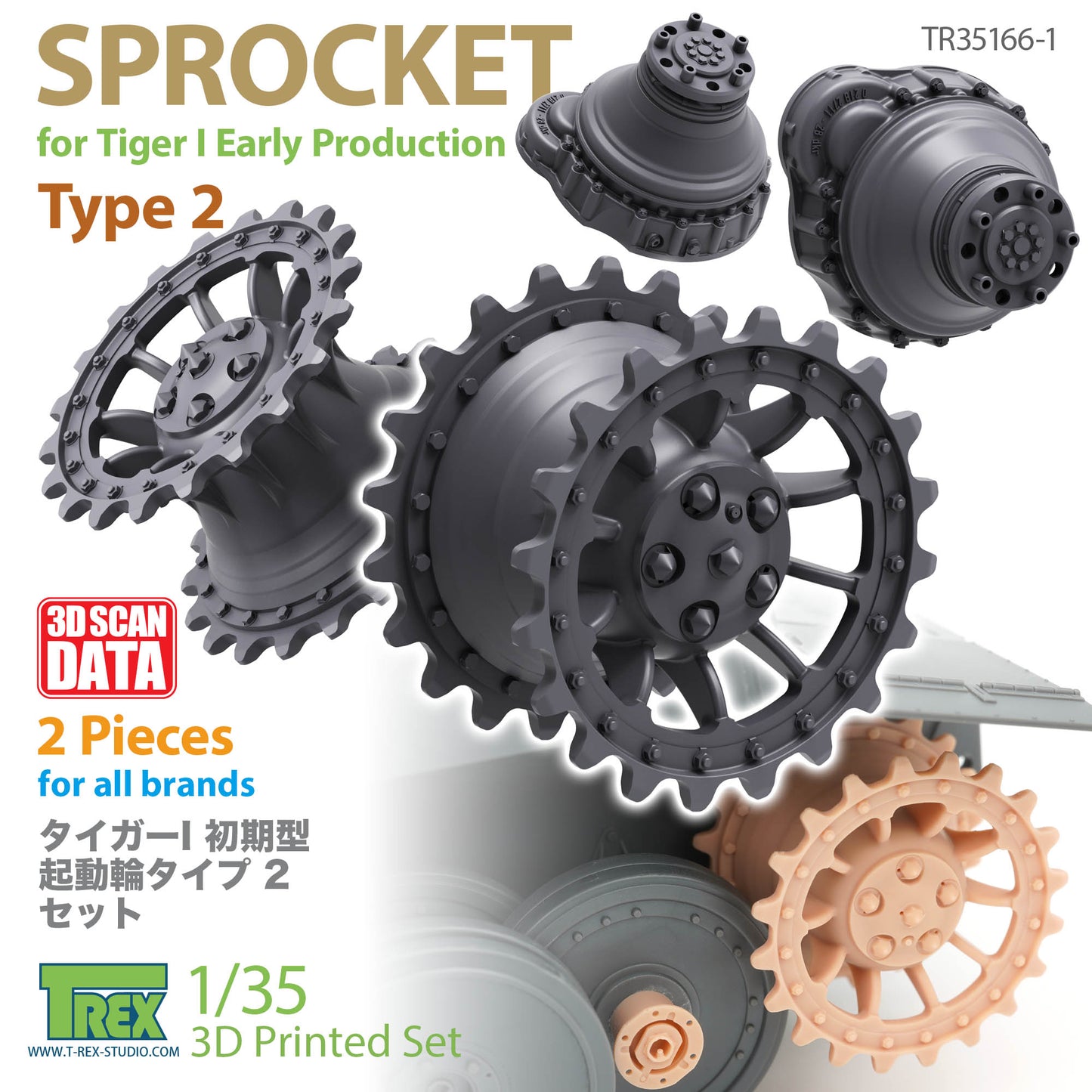 1/35 TIGER I Early Production Sprocket Type 2