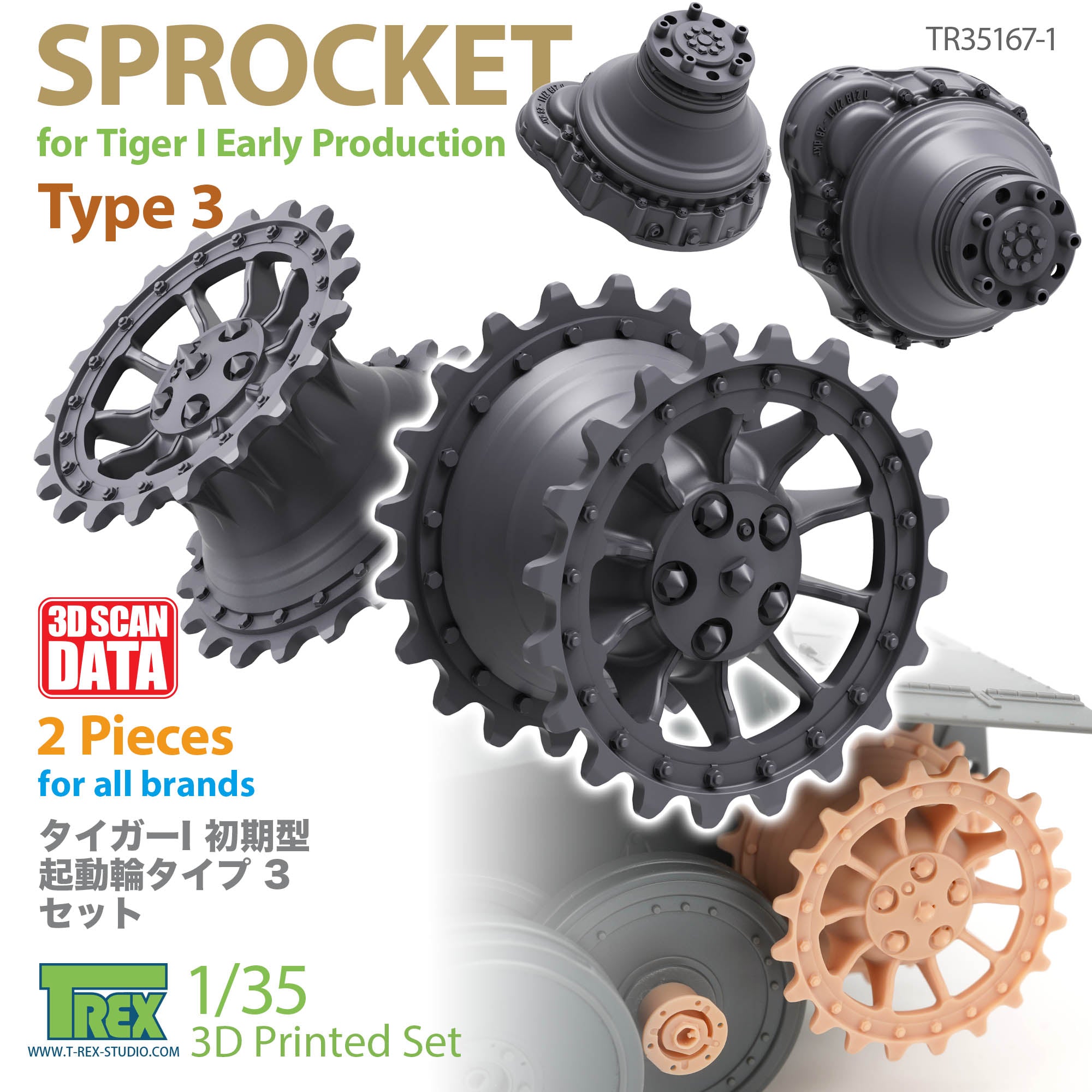 1/35 TIGER I Early Production Sprocket Type 3 – T-Rex Studio
