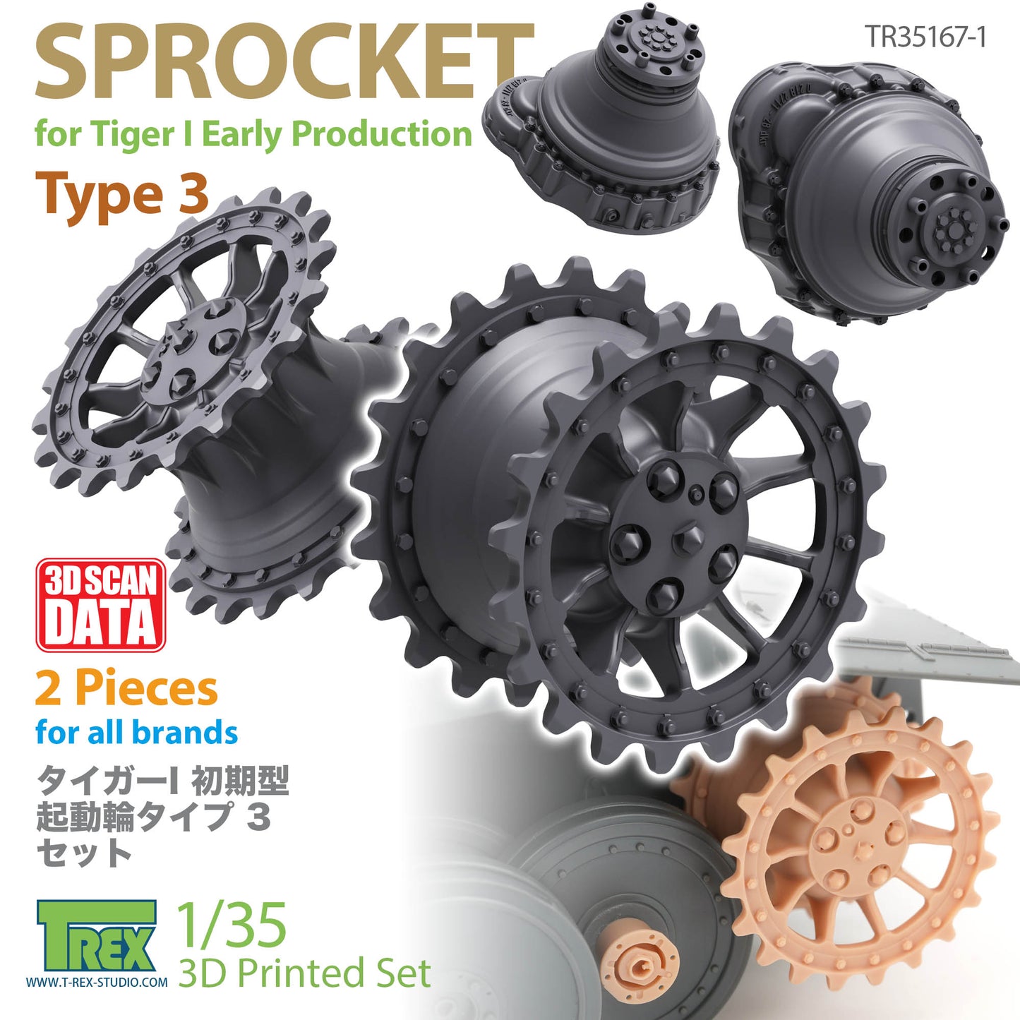 1/35 TIGER I Early Production Sprocket Type 3