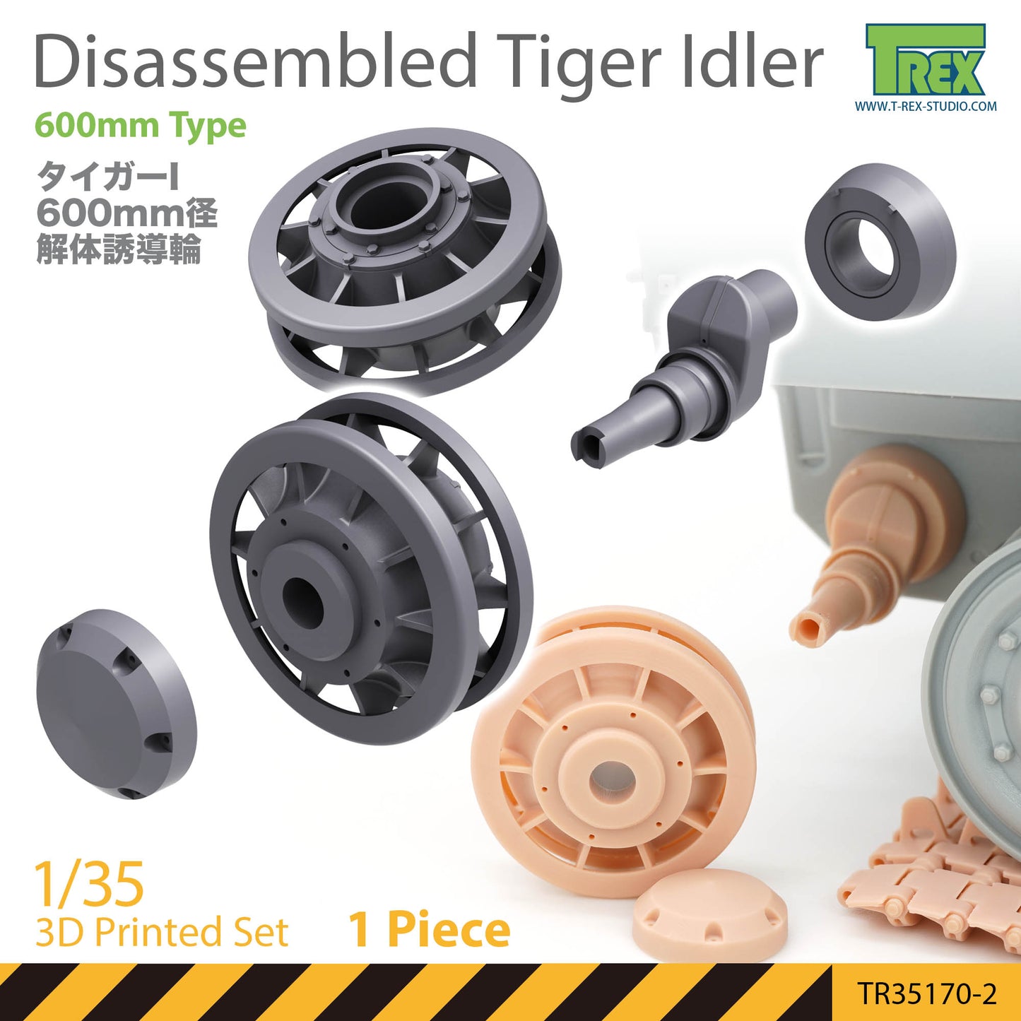 1/35 Disassembled TIGER I 600mm Idler