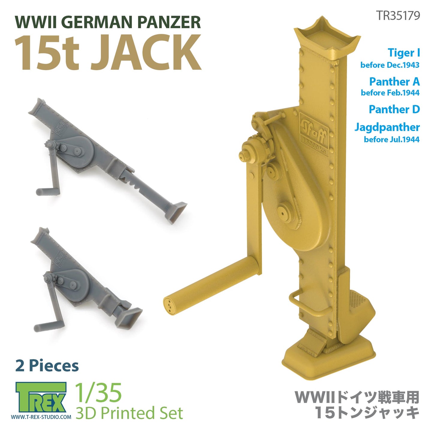 1/35 15t Jack for WWII German Panzer 2 pieces