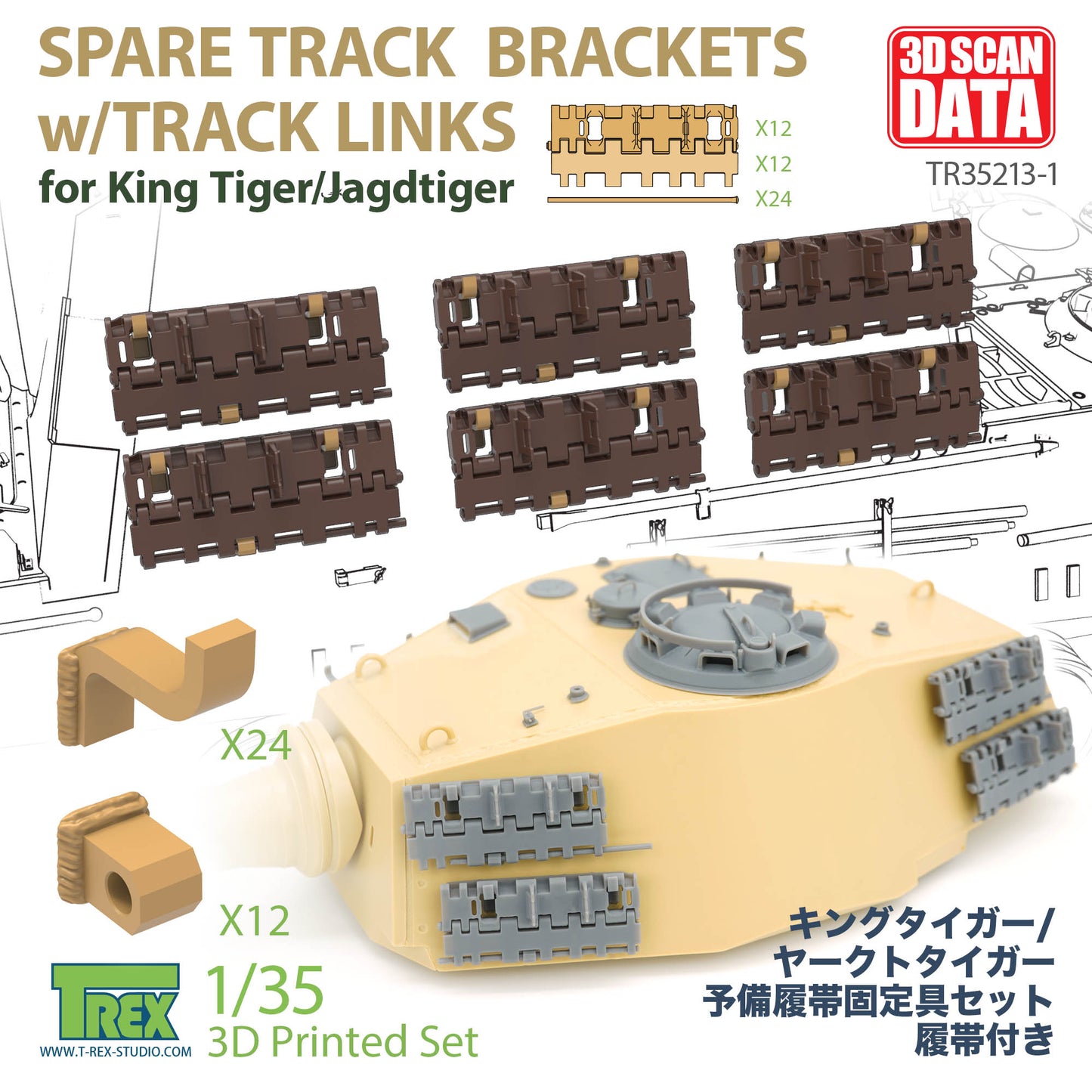 1/35 Spare Track Brackets w/Track Links for King Tiger/Jagdtiger