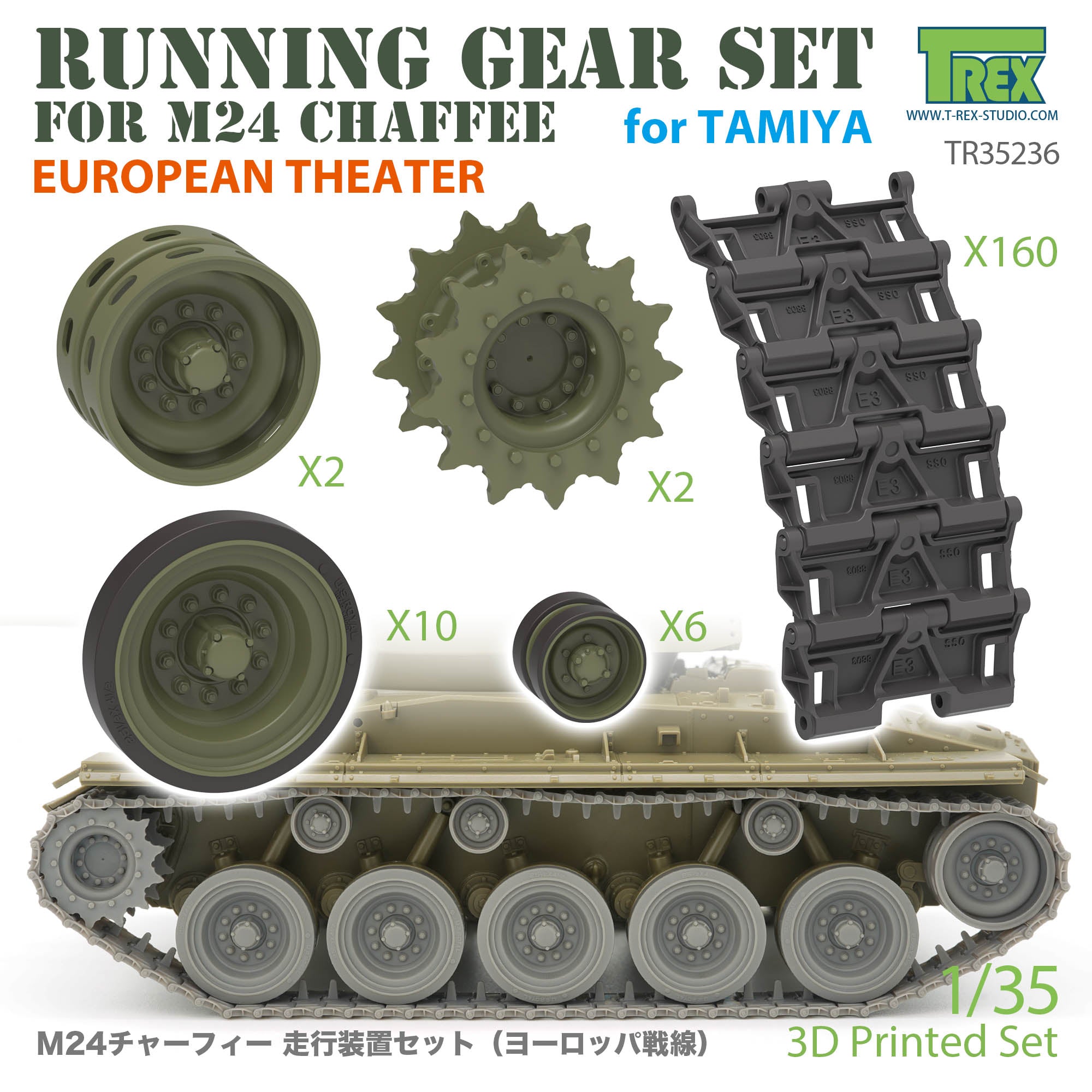 1/35 Easy Tracks – T-Rex Studio
