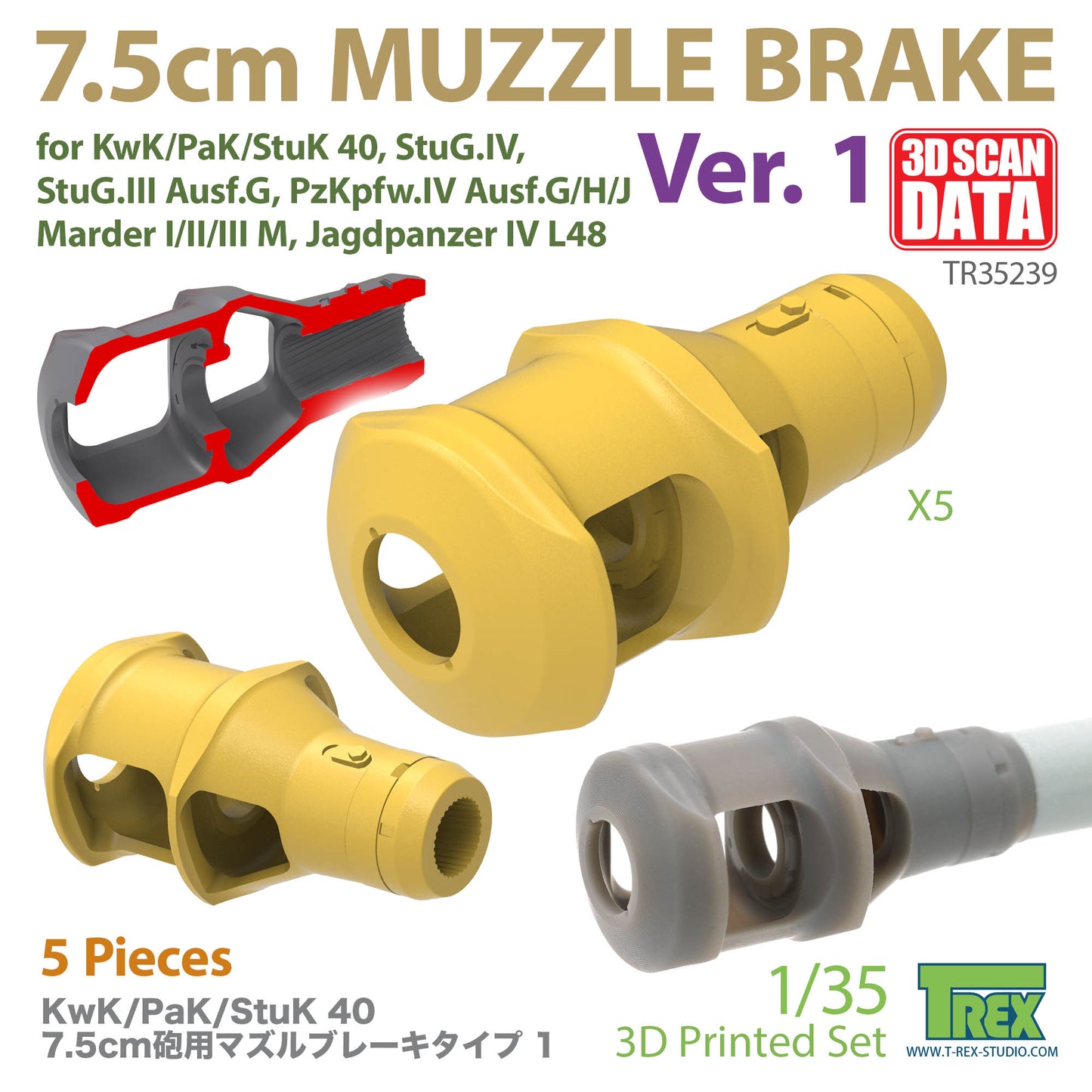 1/35 KwK/PaK/StuK 40 7.5cm Muzzle Brake Ver.1